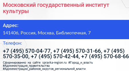 Московский государственный институт культуры - визитка