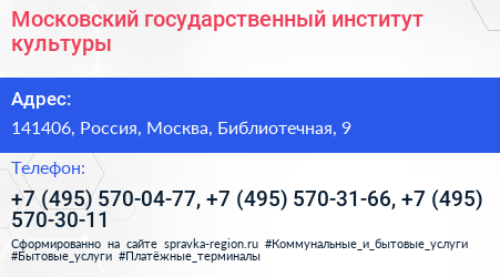 Московский государственный институт культуры - визитка