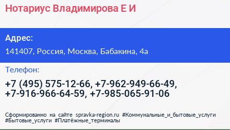 Нотариус Владимирова Е И  - визитка