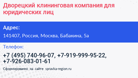 Дворецкий клининговая компания для юридических лиц - визитка