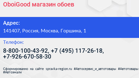 OboiGood магазин обоев - визитка