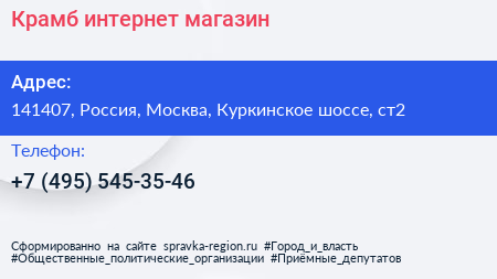 Нажмите, чтобы скачать визитку Крамб интернет магазин - визитка