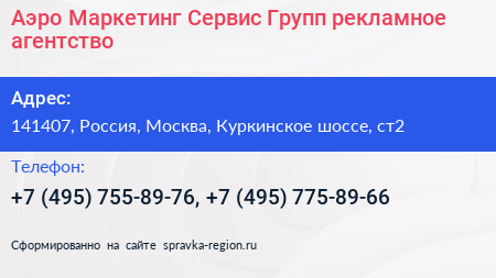 Аэро Маркетинг Сервис Групп рекламное агентство - визитка