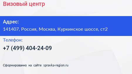 Нажмите, чтобы скачать визитку Визовый центр - визитка