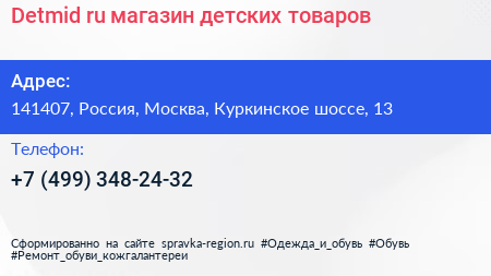 Detmid ru магазин детских товаров - визитка
