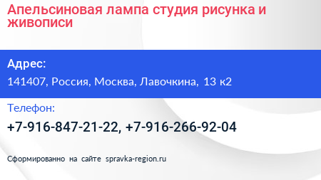 Апельсиновая лампа студия рисунка и живописи - визитка