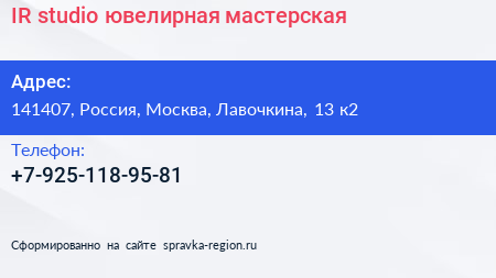 Нажмите, чтобы скачать визитку IR studio ювелирная мастерская - визитка