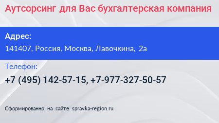 Аутсорсинг для Вас бухгалтерская компания - визитка