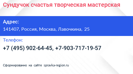 Сундучок счастья творческая мастерская - визитка