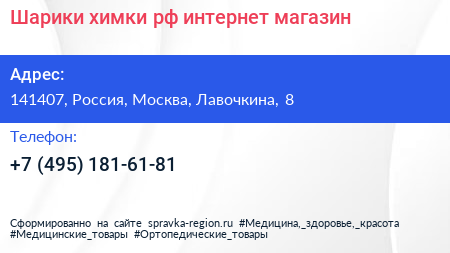 Шарики химки рф интернет магазин - визитка