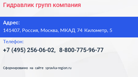 Гидравлик групп компания - визитка