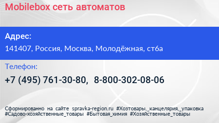 Mobilebox сеть автоматов - визитка