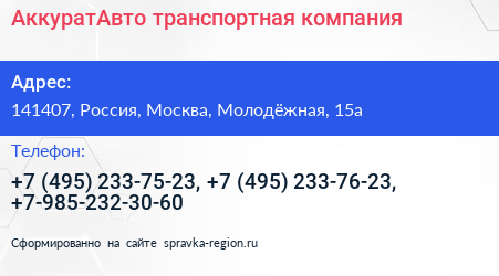 АккуратАвто транспортная компания - визитка