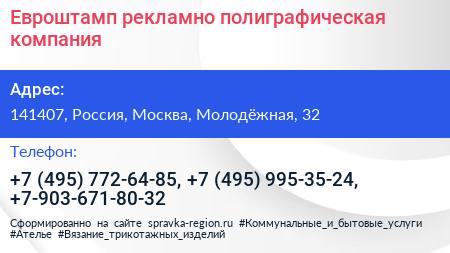 Евроштамп рекламно полиграфическая компания - визитка