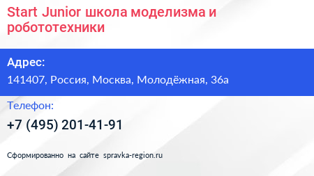 Start Junior школа моделизма и робототехники - визитка