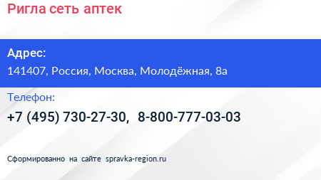 Ригла сеть аптек - визитка