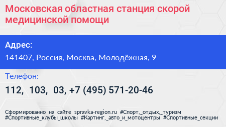 Московская областная станция скорой медицинской помощи - визитка