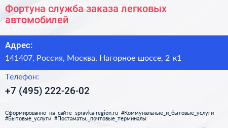 Фортуна служба заказа легковых автомобилей - визитка