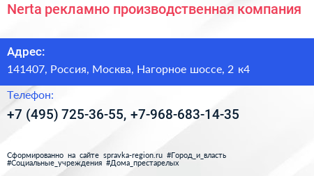 Nerta рекламно производственная компания - визитка