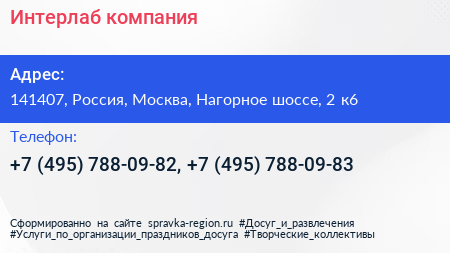 Интерлаб компания - визитка