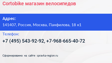 Cortobike магазин велосипедов - визитка
