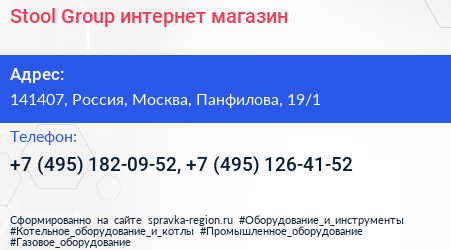 Stool Group интернет магазин - визитка