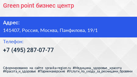 Green point бизнес центр - визитка