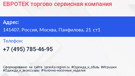 ЕВРОТЕК торгово сервисная компания - визитка