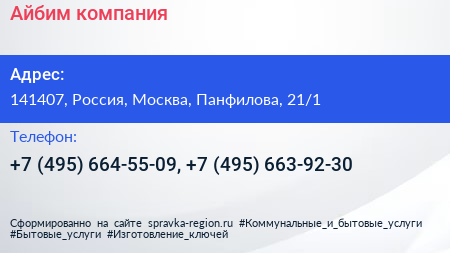 Айбим компания - визитка