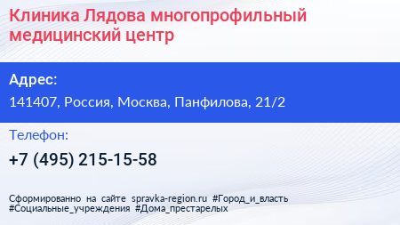 Клиника Лядова многопрофильный медицинский центр - визитка