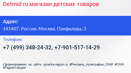 Detmid ru магазин детских товаров - визитка