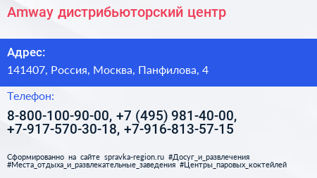 Amway дистрибьюторский центр - визитка