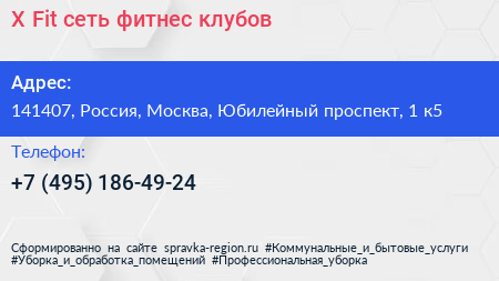 X Fit сеть фитнес клубов - визитка
