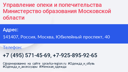 Управление опеки и попечительства Министерство образования Московской области - визитка