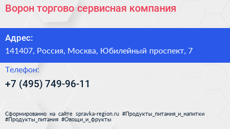 Ворон торгово сервисная компания - визитка