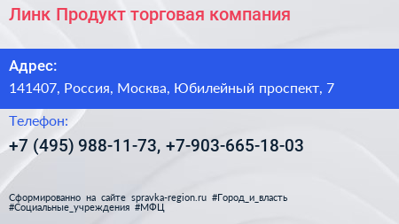 Линк Продукт торговая компания - визитка
