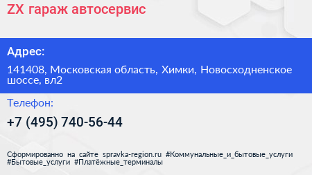 ZX гараж автосервис - визитка