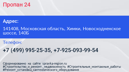 Пропан 24 - визитка