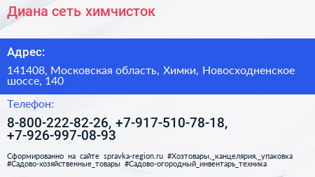 Диана сеть химчисток - визитка