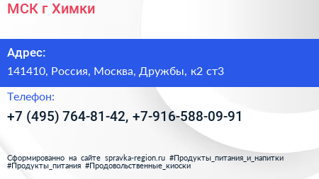 МСК г Химки - визитка