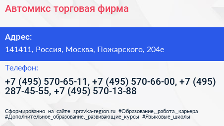 Автомикс торговая фирма - визитка