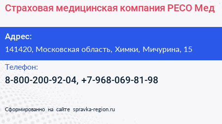 Страховая медицинская компания РЕСО Мед - визитка