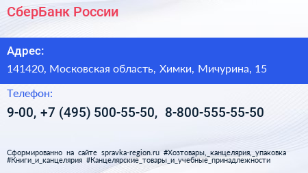 СберБанк России - визитка