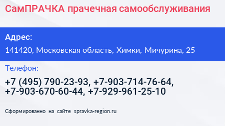 СамПРАЧКА прачечная самообслуживания - визитка