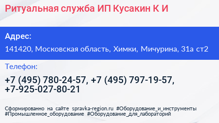 Ритуальная служба ИП Кусакин К И  - визитка