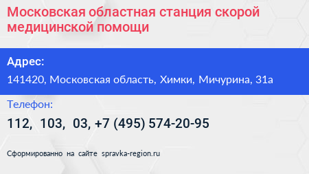 Московская областная станция скорой медицинской помощи - визитка