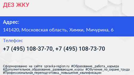 ДЕЗ ЖКУ - визитка