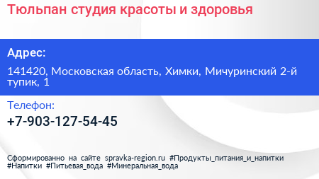 Тюльпан студия красоты и здоровья - визитка