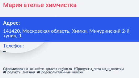 Мария ателье химчистка - визитка