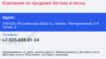 Компания по продаже бетона и песка - визитка